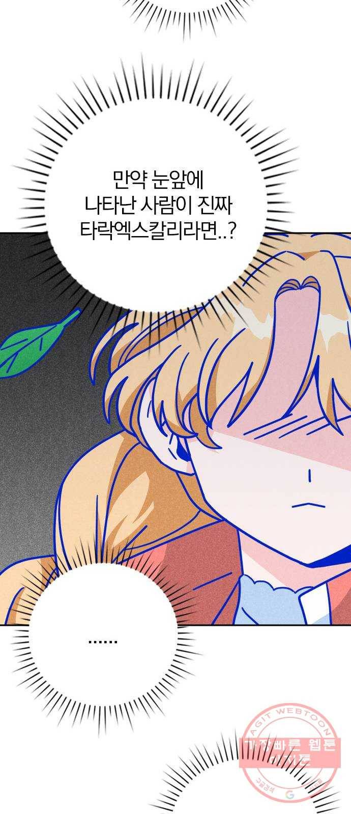 남주서치 5화 36