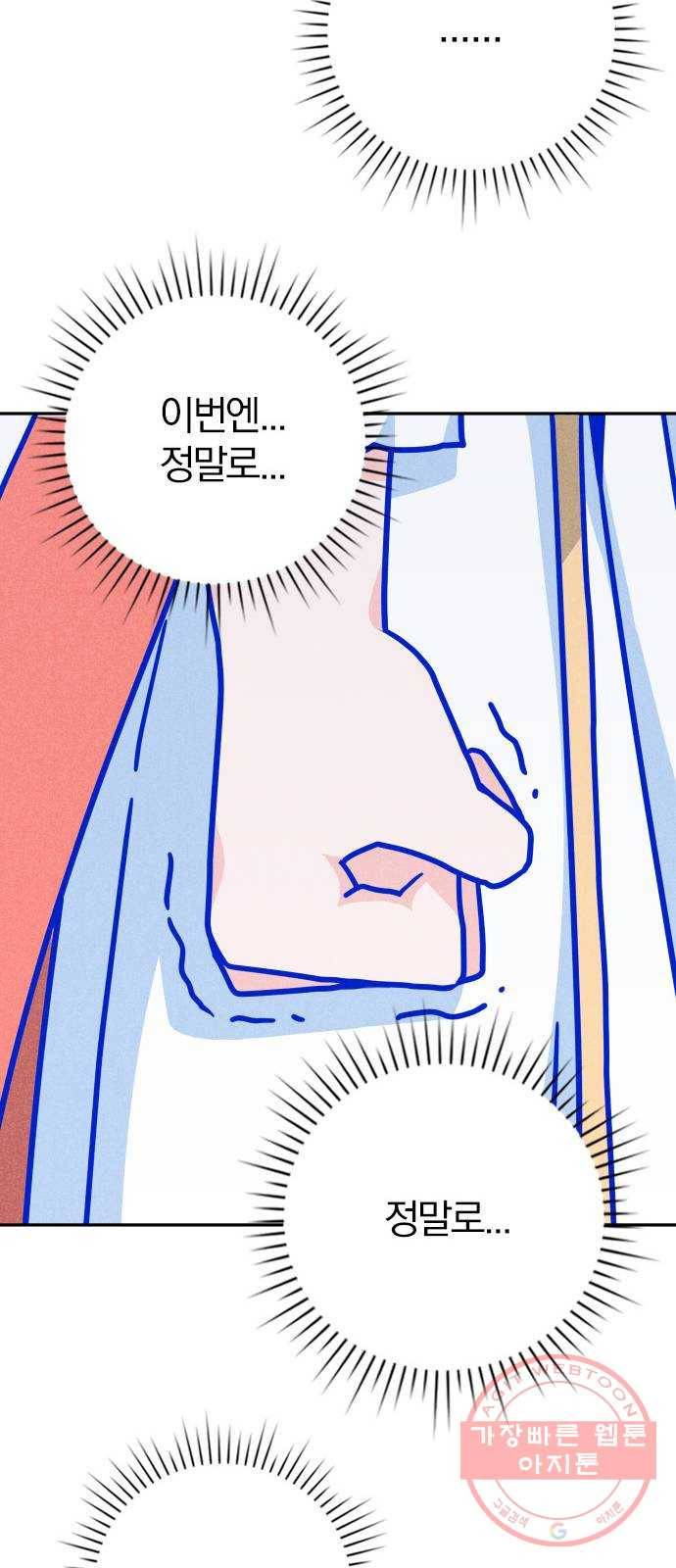 남주서치 5화 37