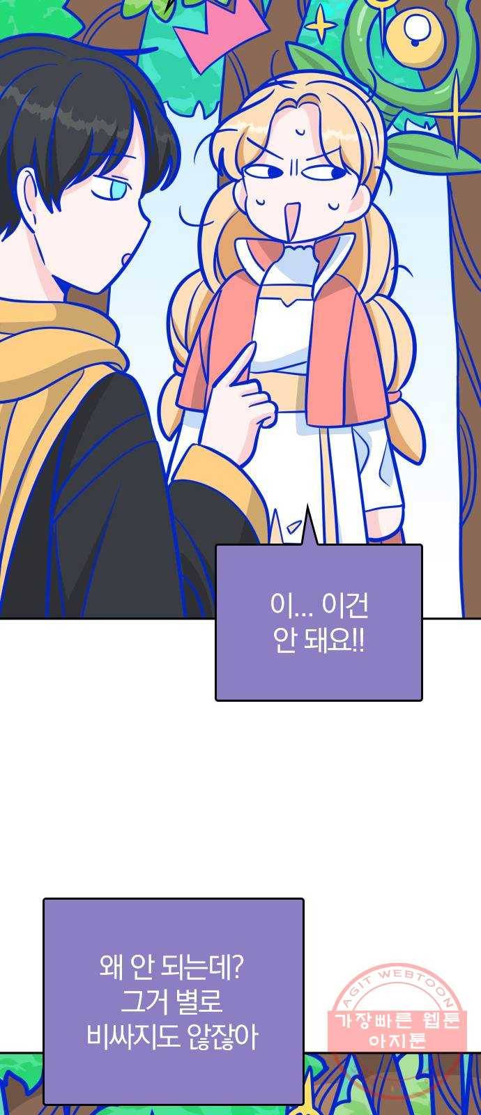 남주서치 5화 53