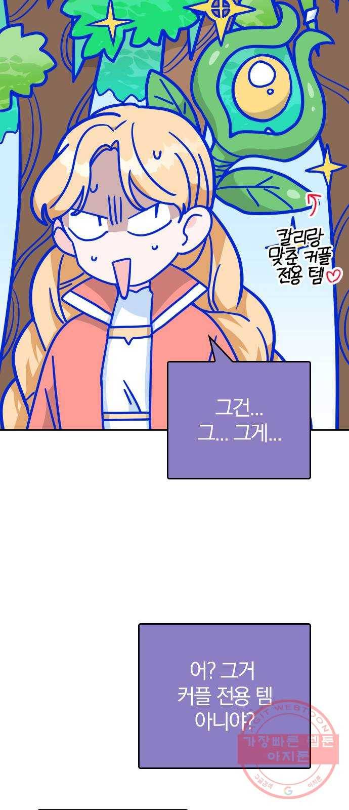 남주서치 5화 54