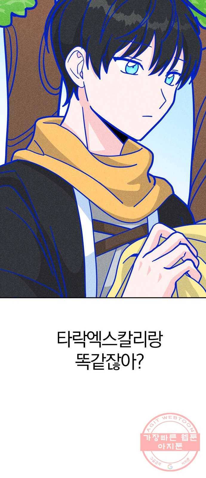 남주서치 5화 66
