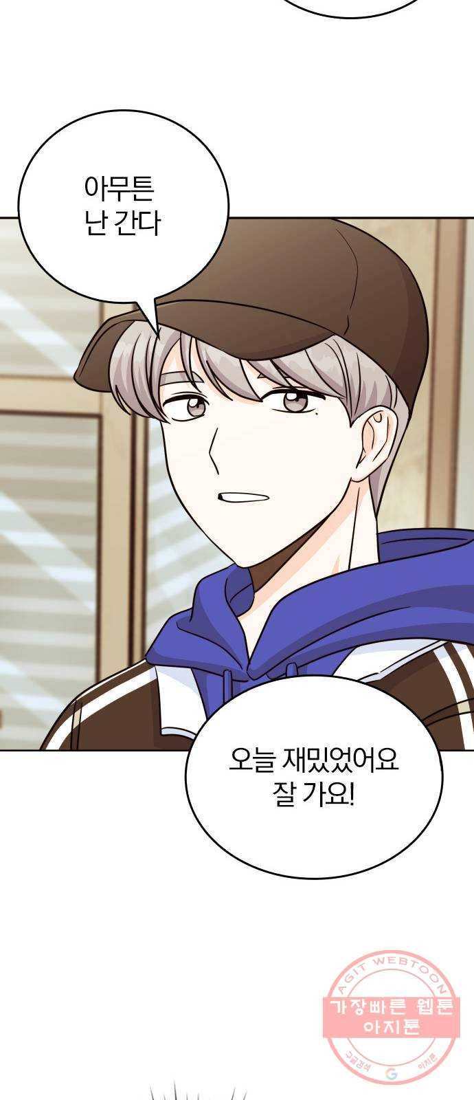 남주서치 5화 81