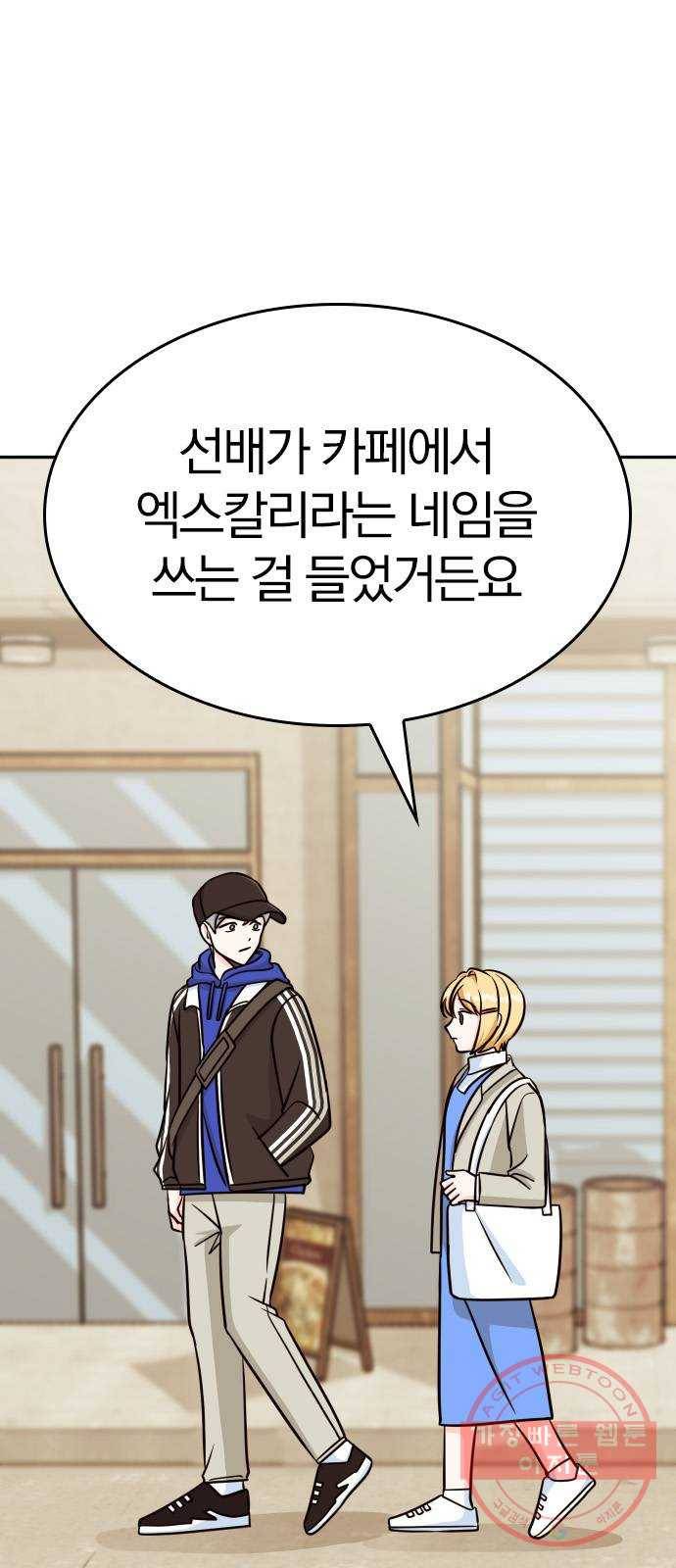 남주서치 5화 86