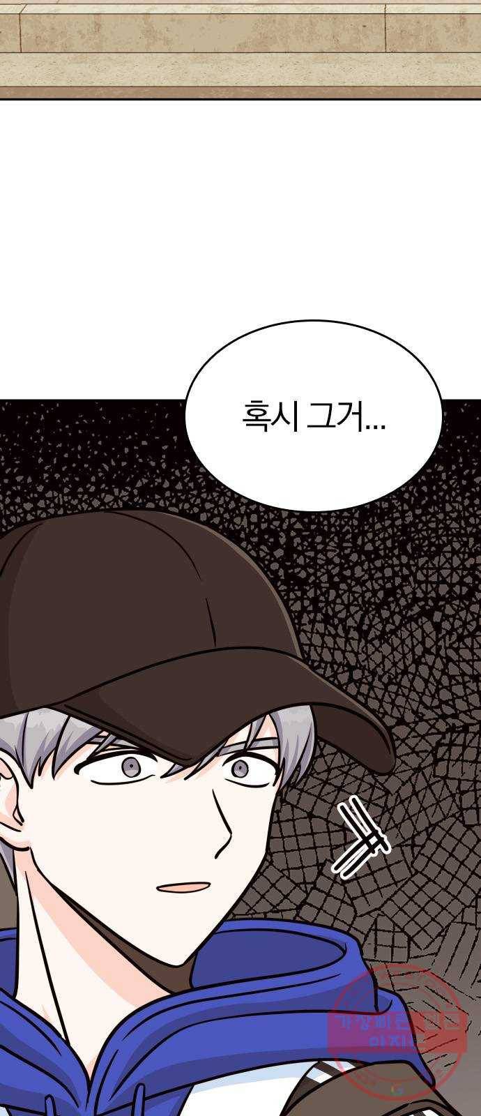 남주서치 5화 87