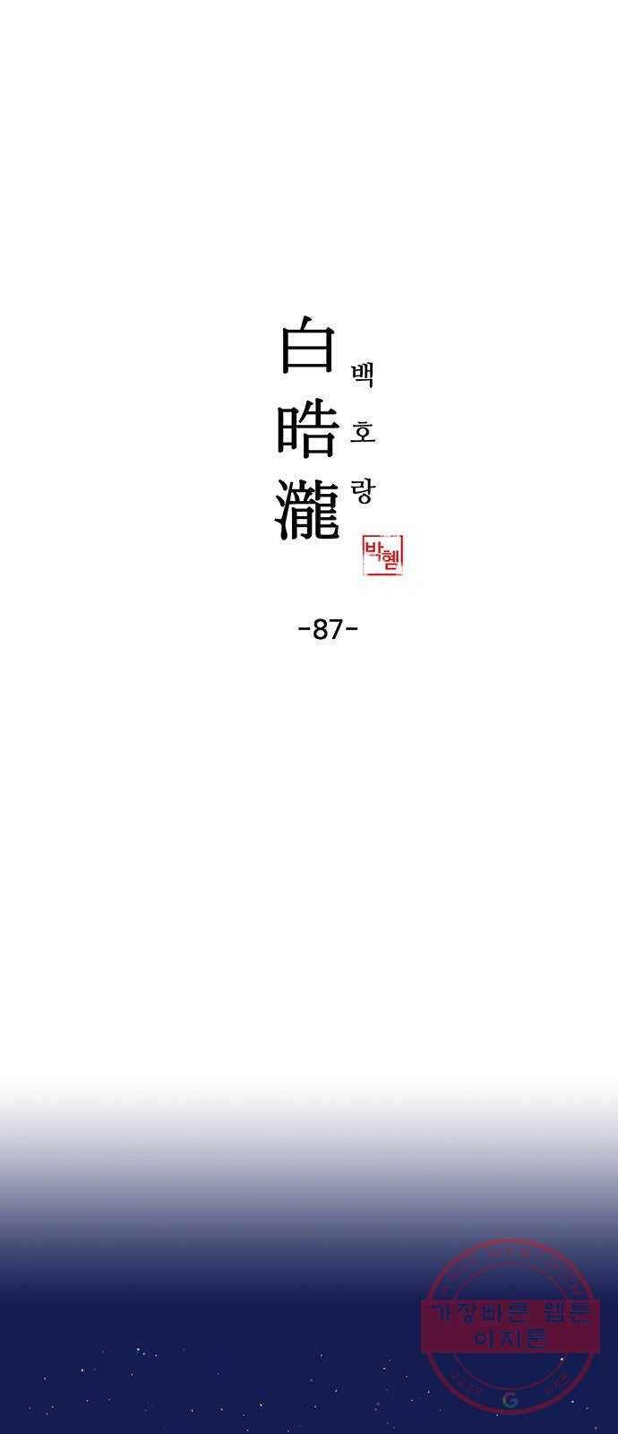 백호랑 87 금어(金魚) 2 1