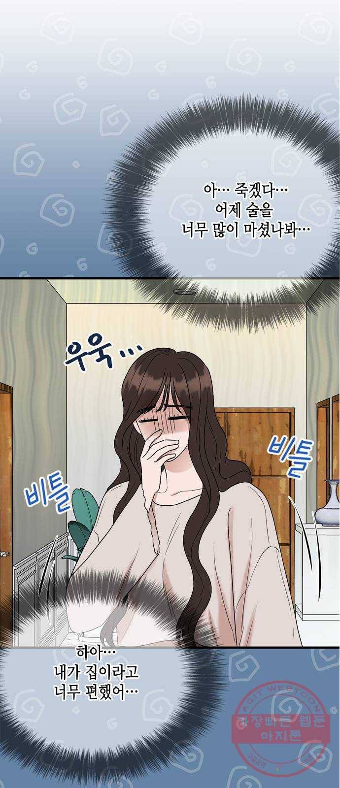 오빠집이 비어서 15화 4