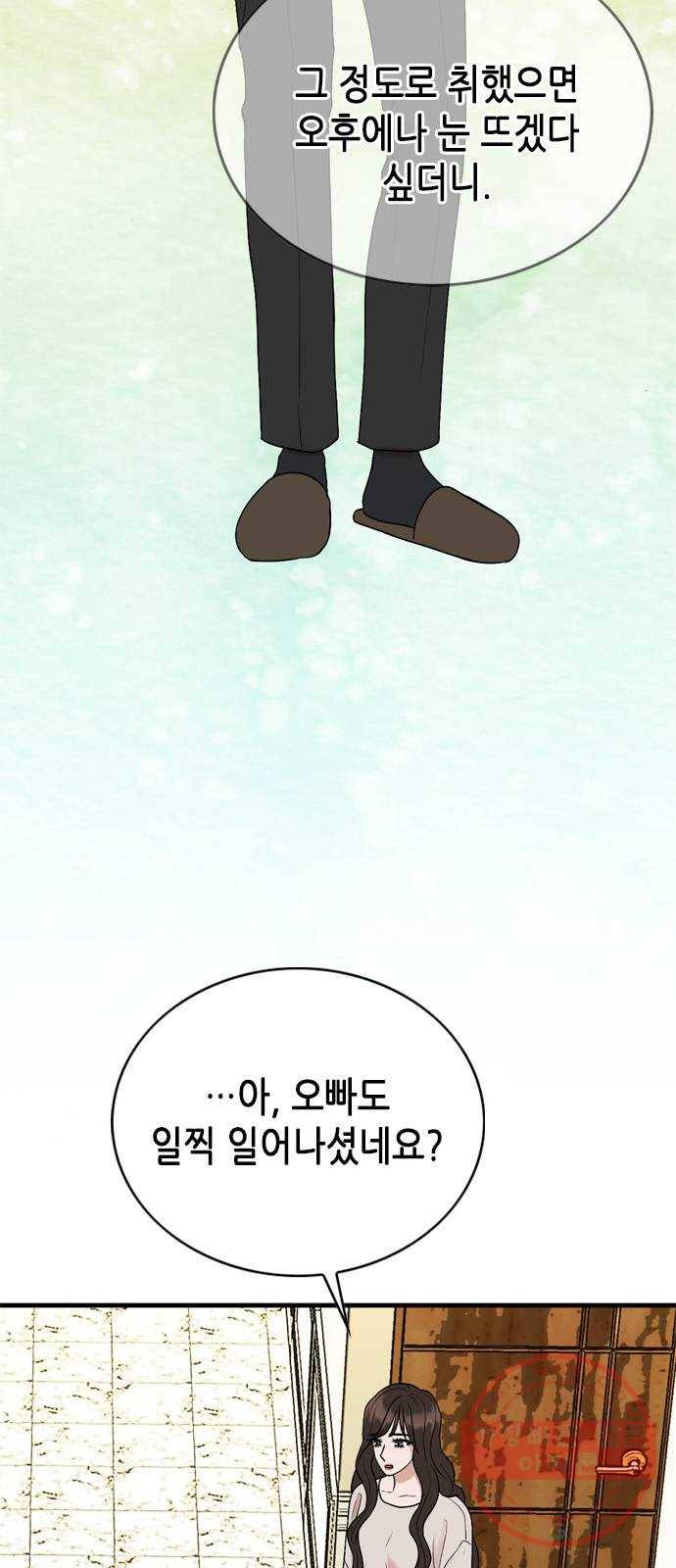 오빠집이 비어서 15화 8