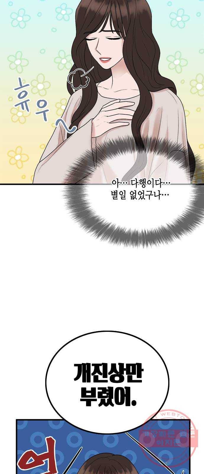 오빠집이 비어서 15화 13