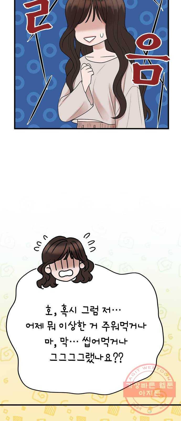 오빠집이 비어서 15화 14