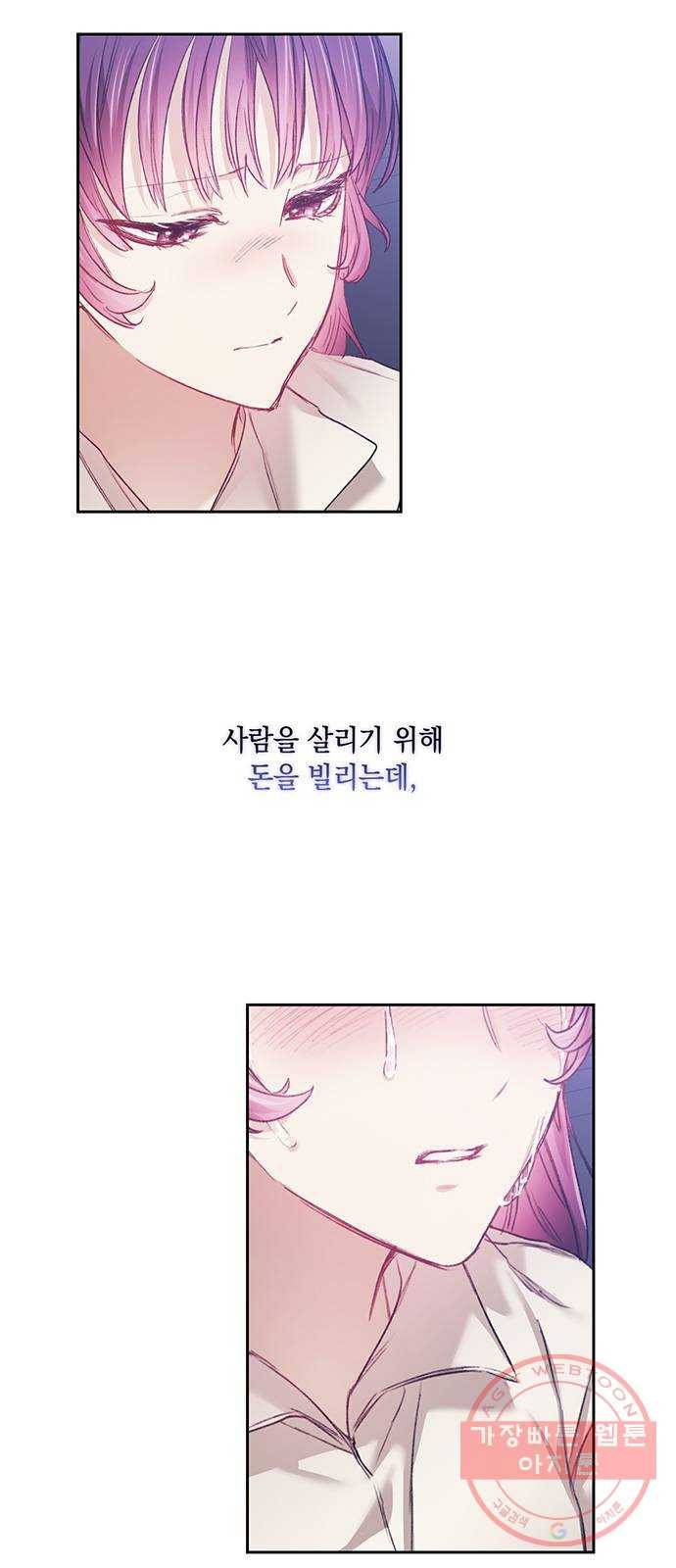 이제야 연애 16화 3