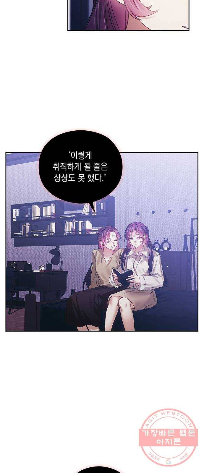 이제야 연애 16화 10