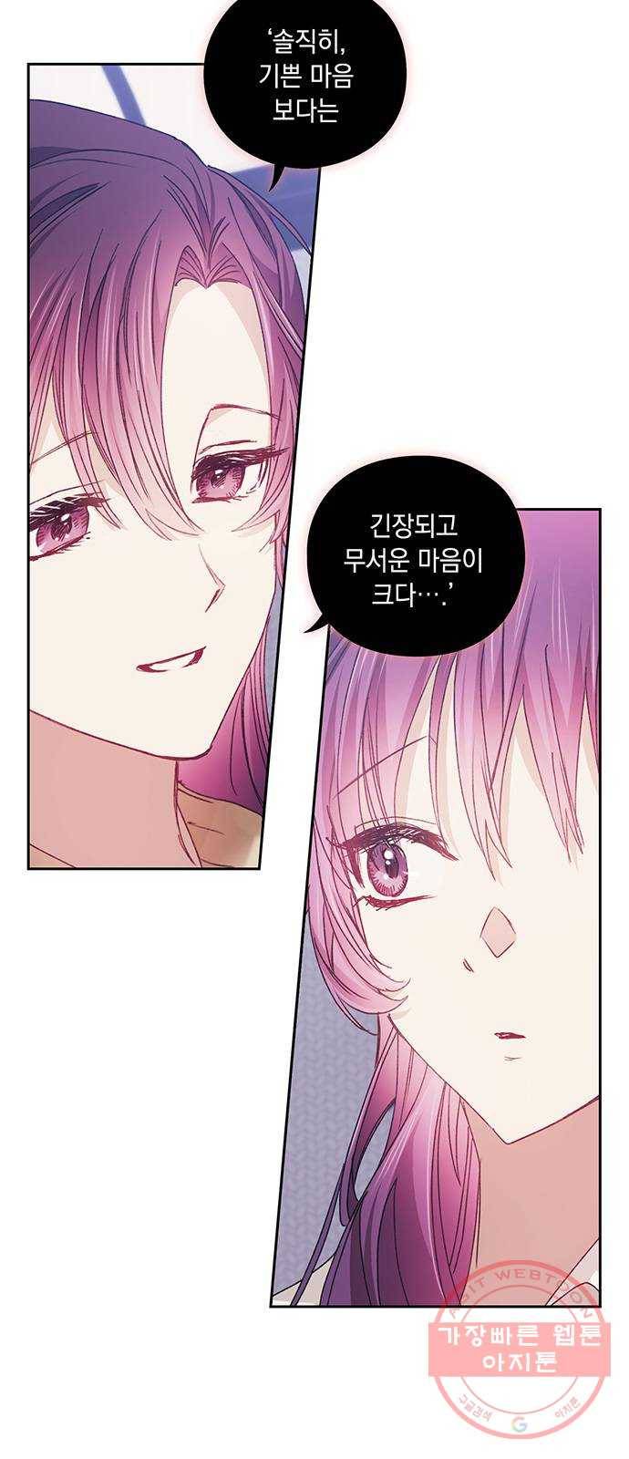 이제야 연애 16화 11