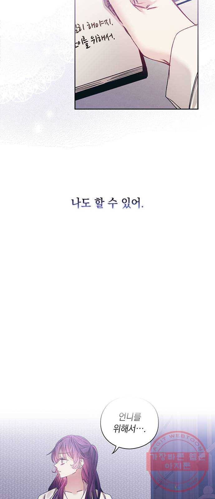 이제야 연애 16화 14