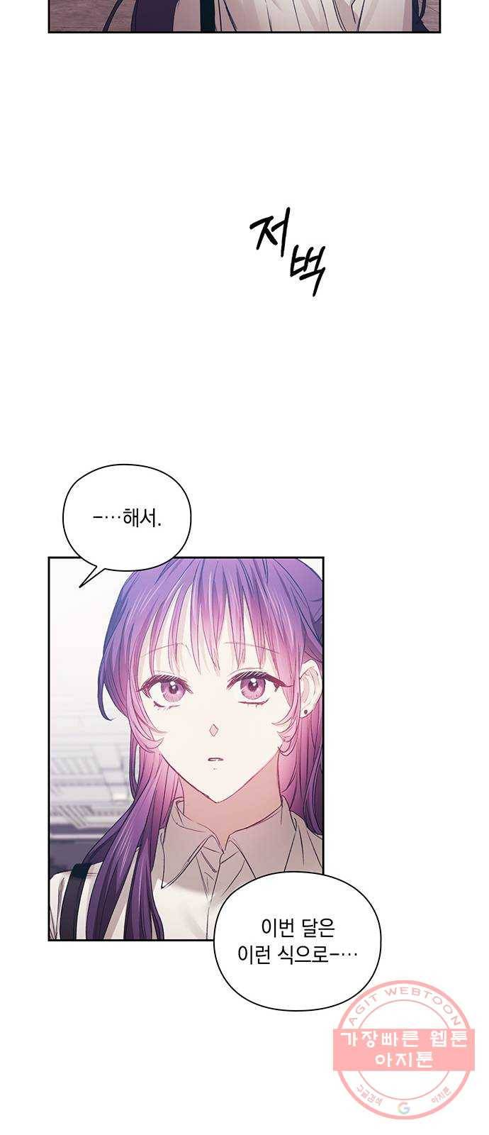 이제야 연애 16화 23
