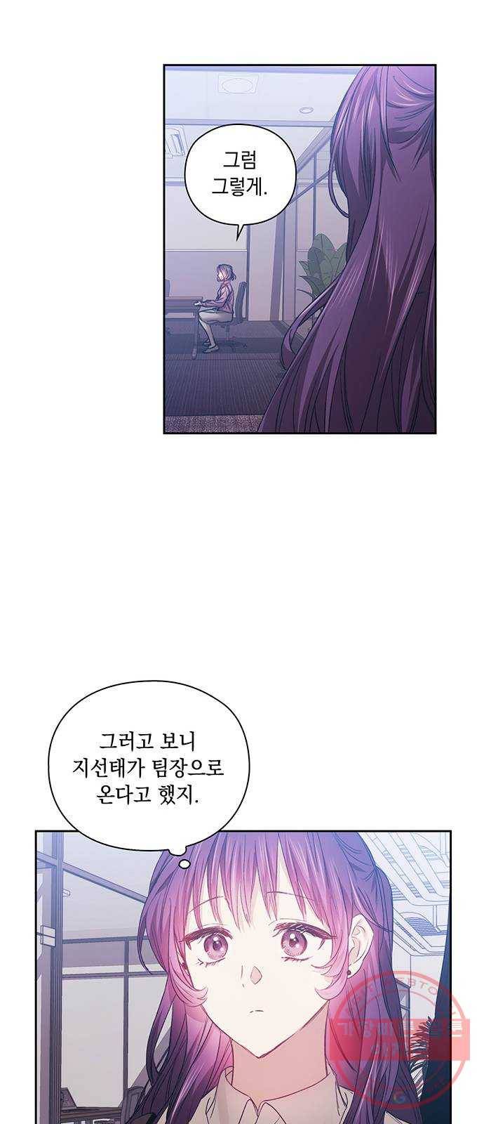 이제야 연애 16화 24