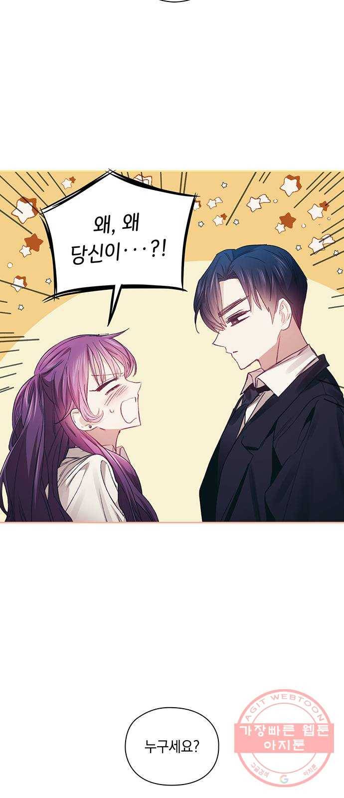 이제야 연애 16화 29