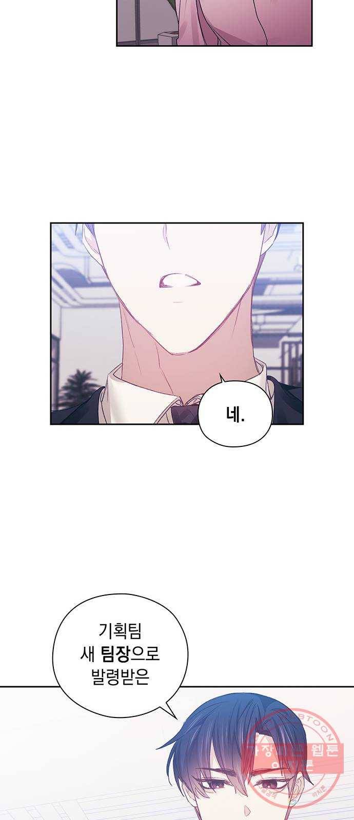 이제야 연애 16화 31