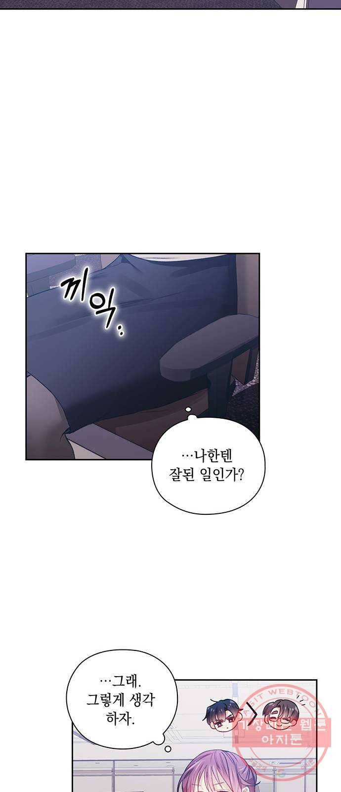 이제야 연애 16화 36