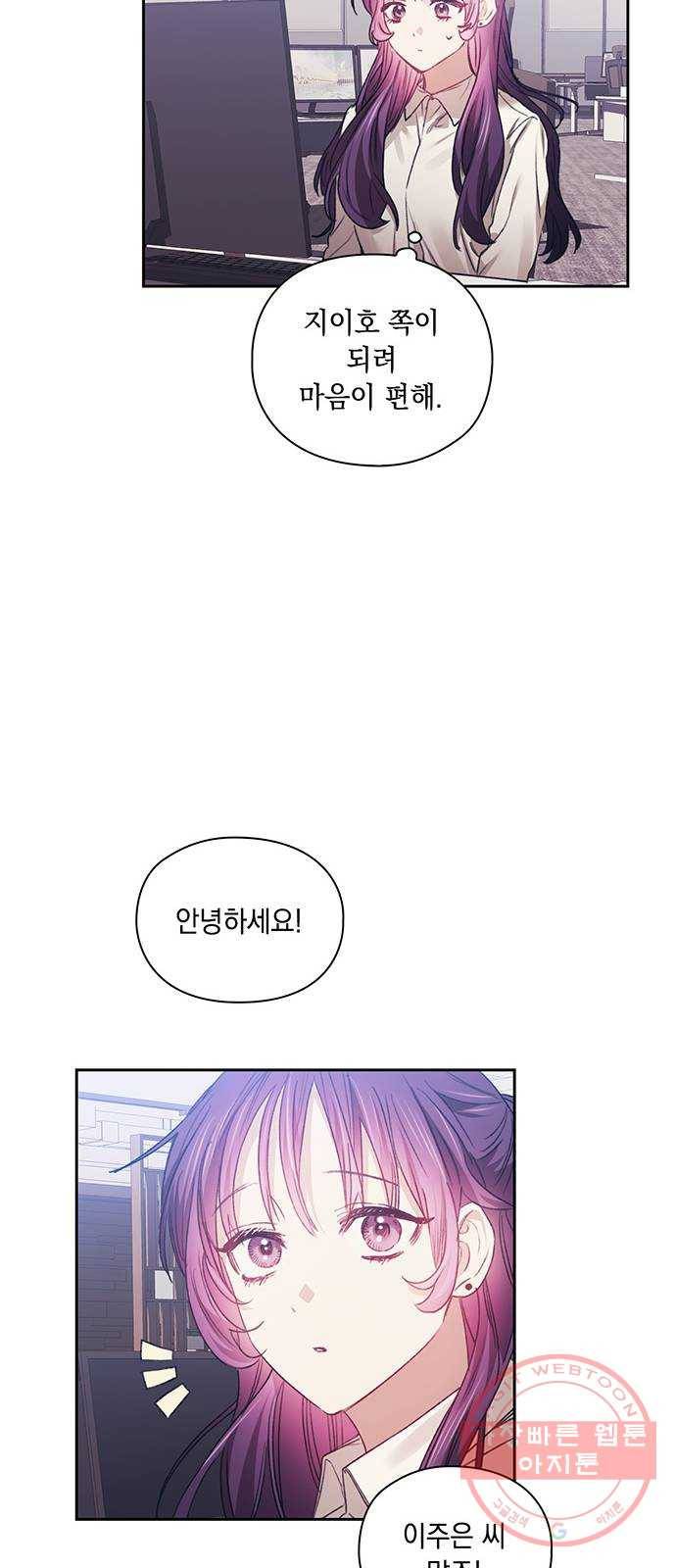 이제야 연애 16화 37