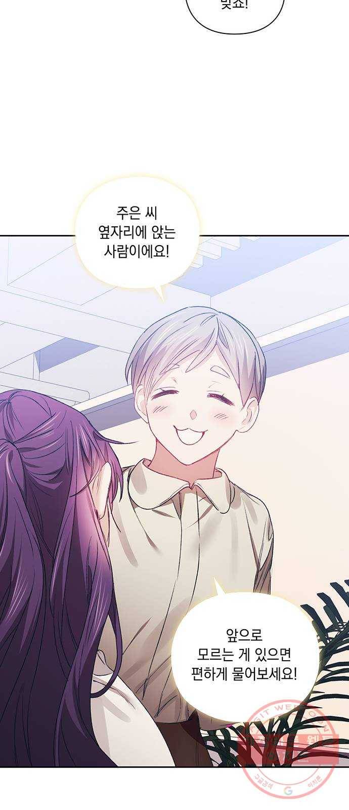 이제야 연애 16화 38