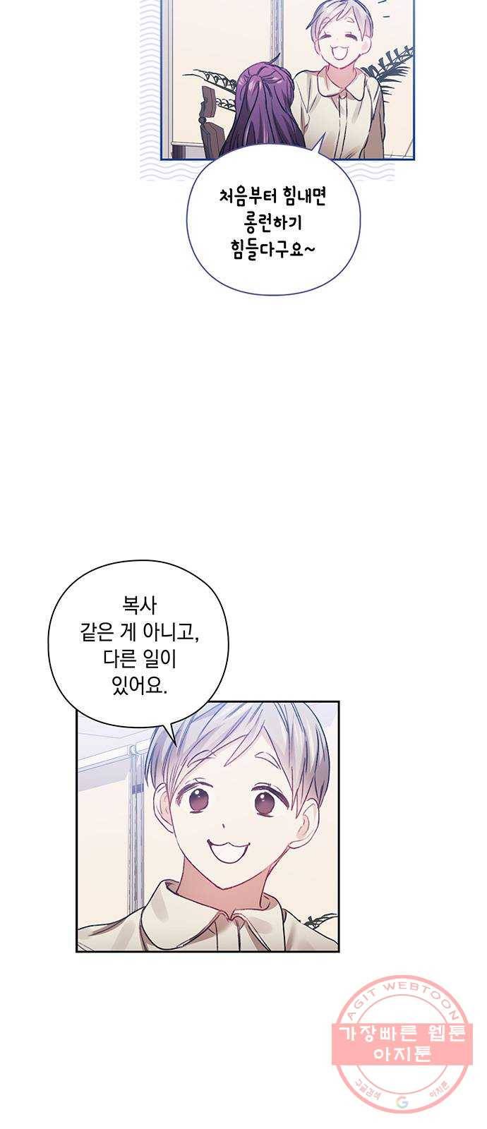 이제야 연애 16화 40