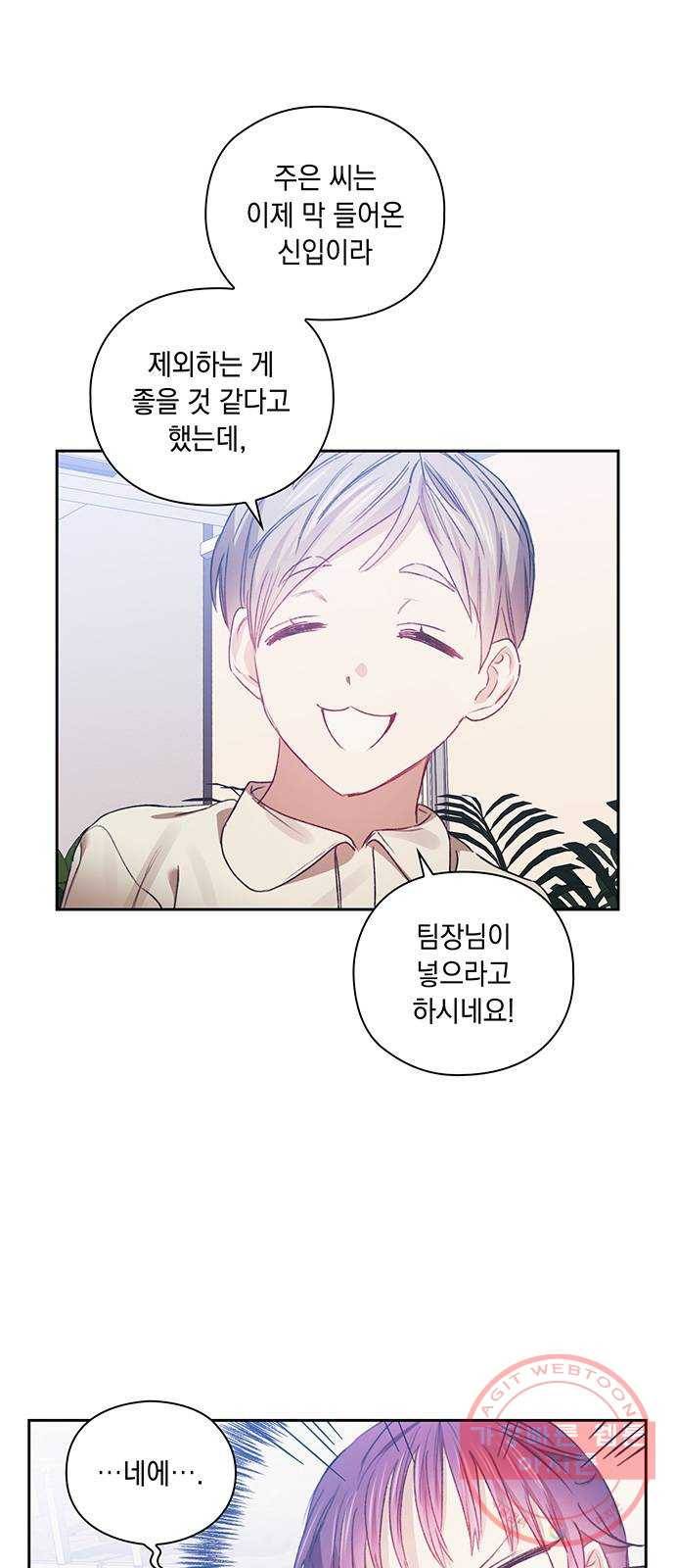 이제야 연애 16화 42