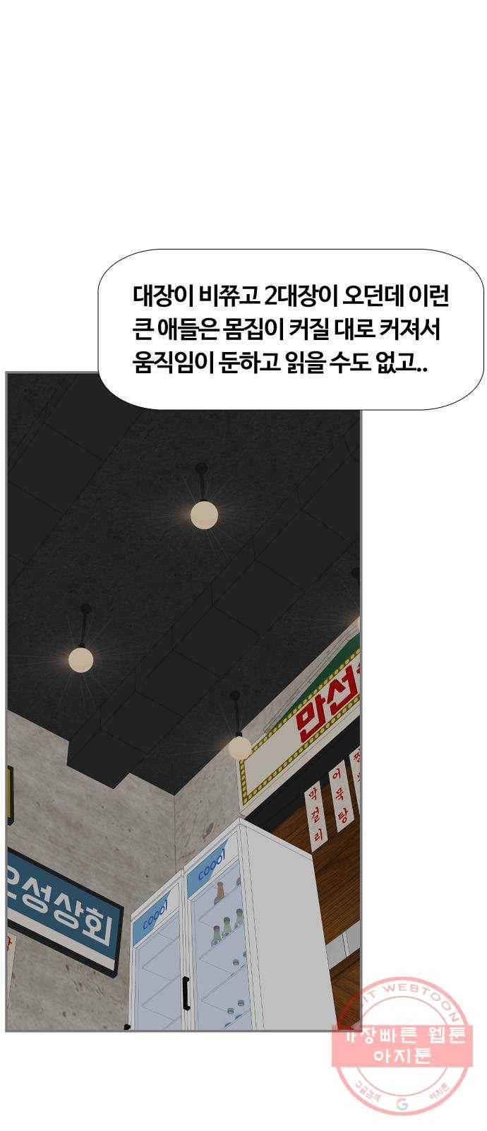 평범한 8반 6장 51화_절단(4) 1