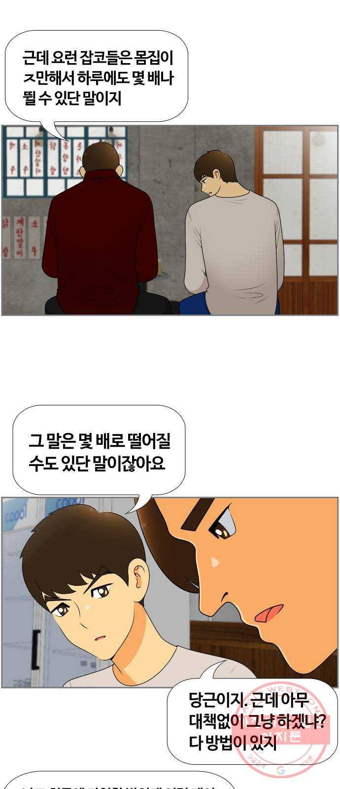 평범한 8반 6장 51화_절단(4) 2