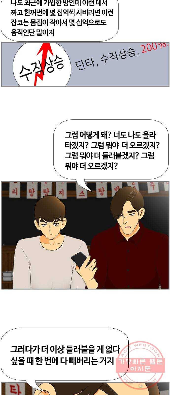 평범한 8반 6장 51화_절단(4) 3