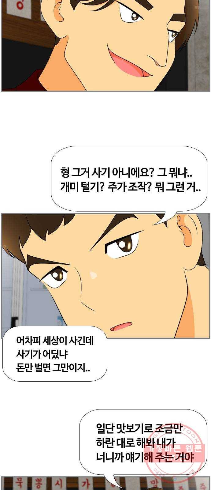 평범한 8반 6장 51화_절단(4) 4