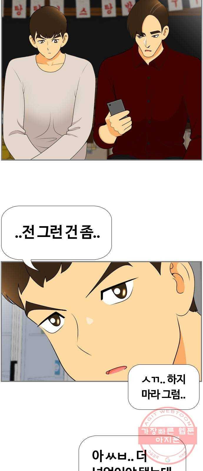 평범한 8반 6장 51화_절단(4) 5