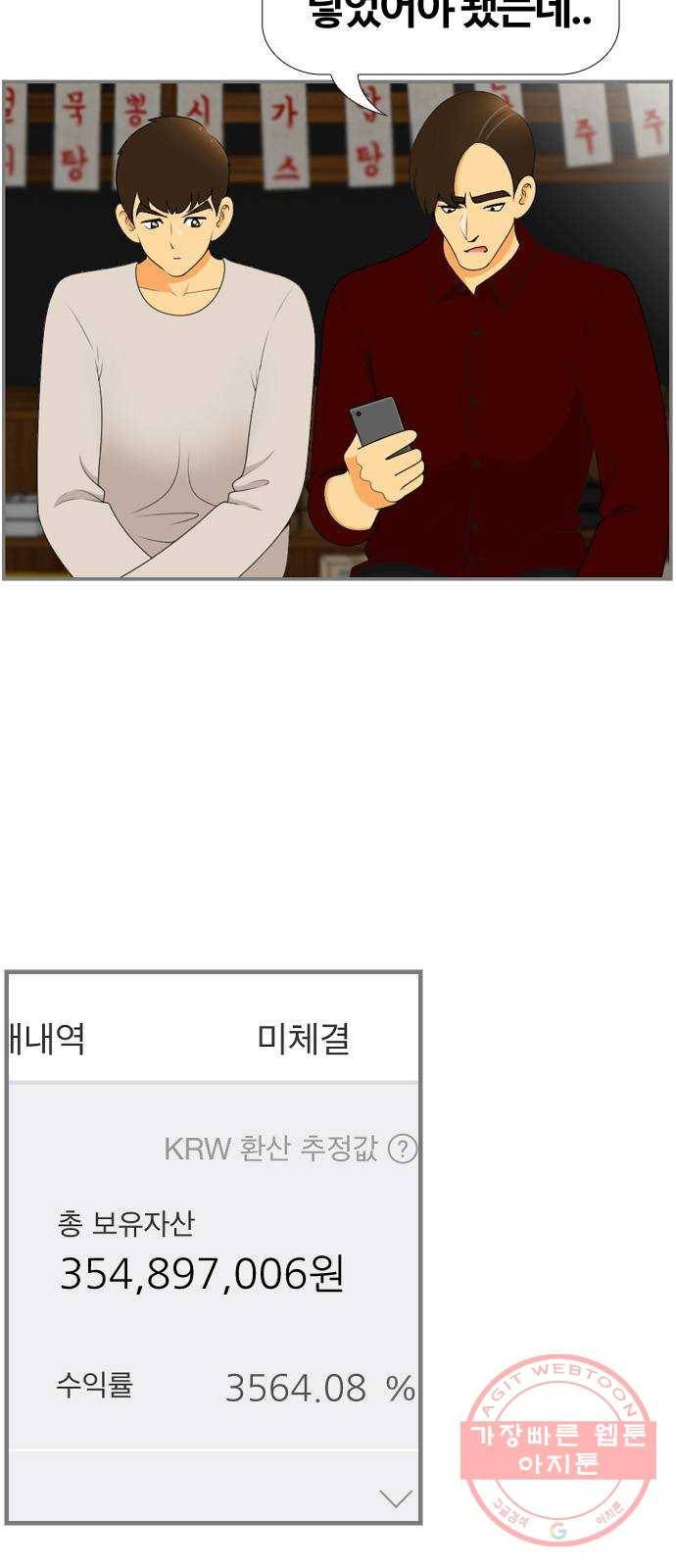 평범한 8반 6장 51화_절단(4) 6