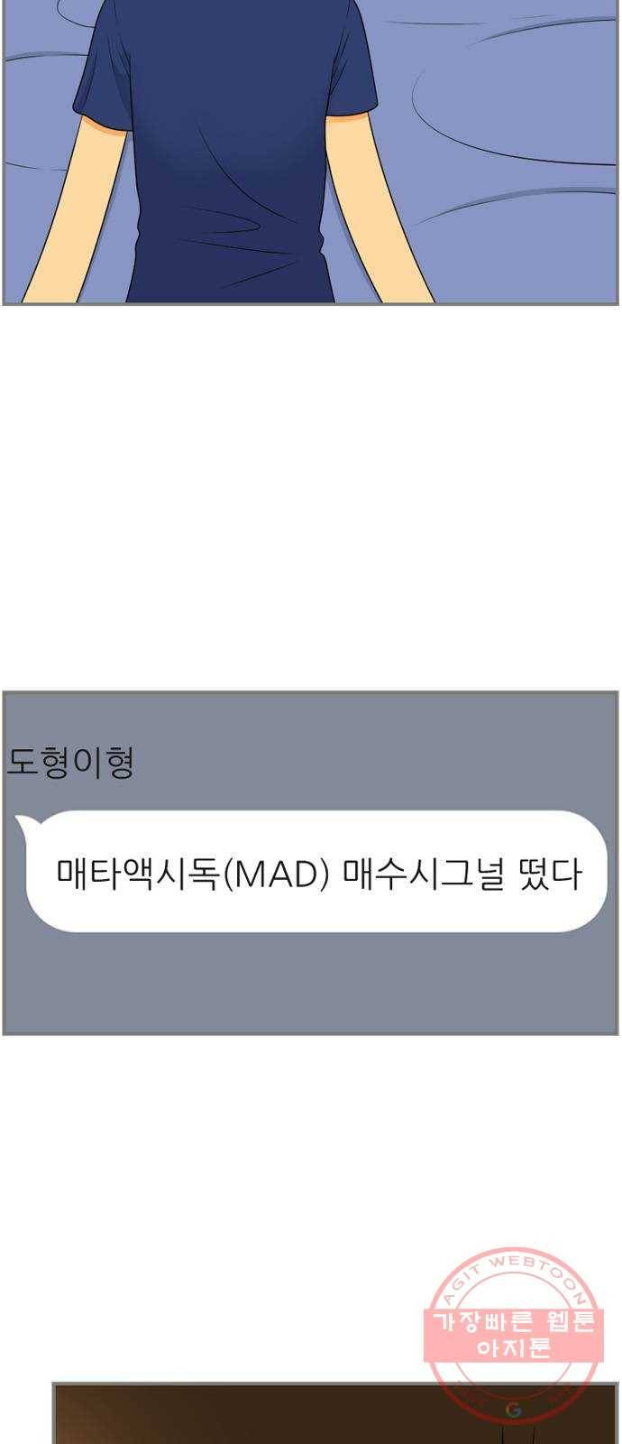 평범한 8반 6장 51화_절단(4) 9