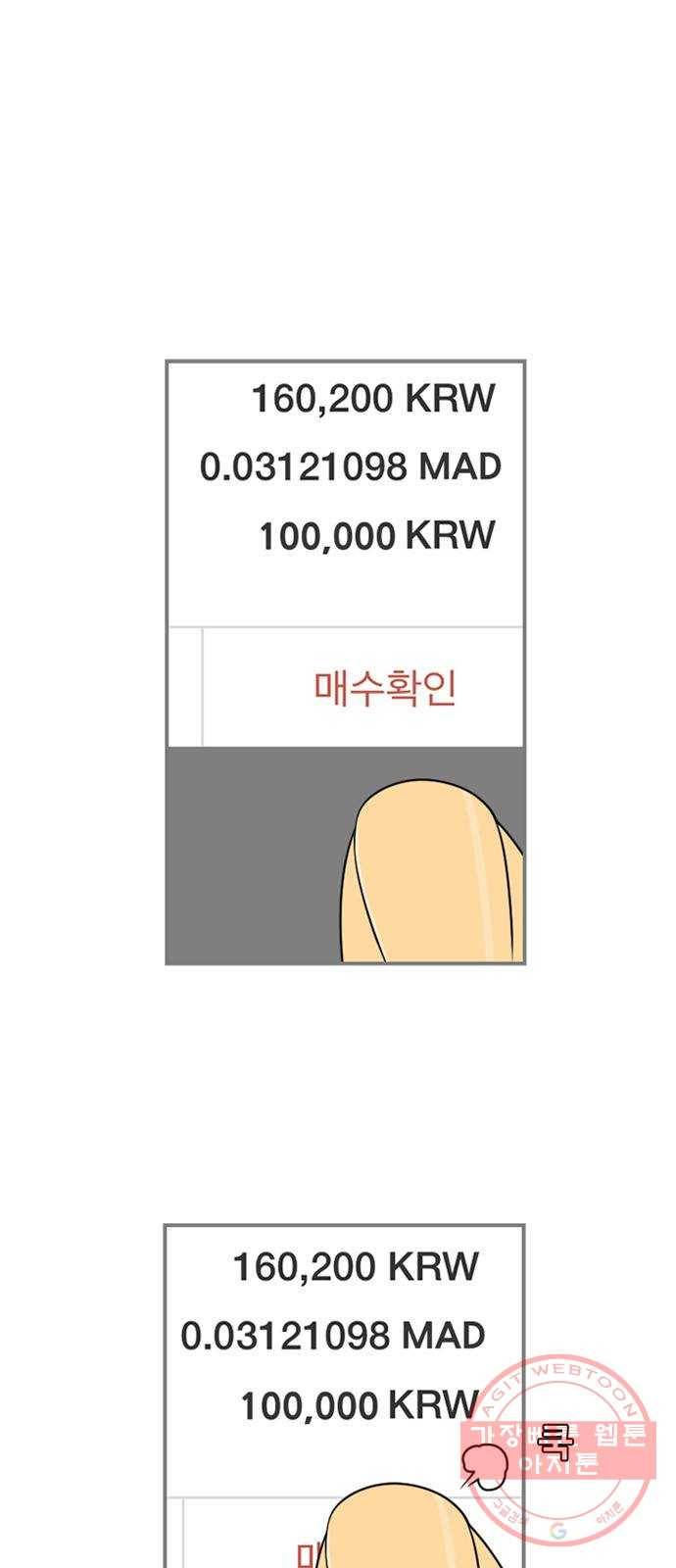평범한 8반 6장 51화_절단(4) 12