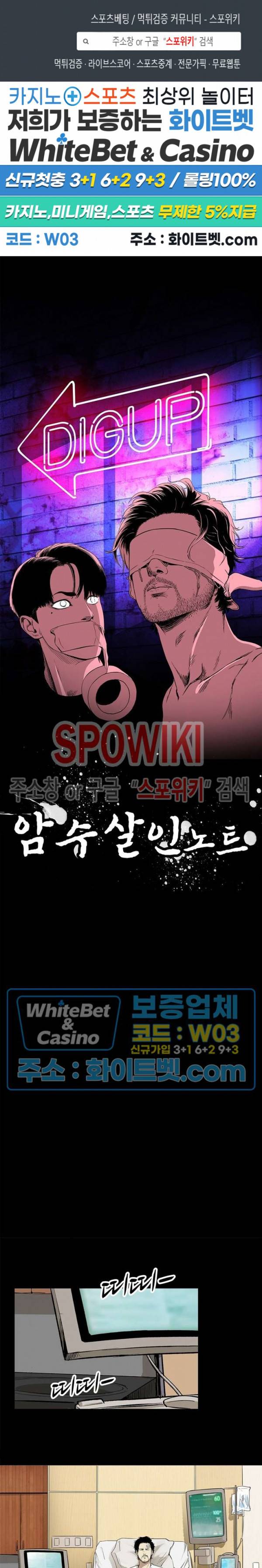 암수살인노트 61화 1