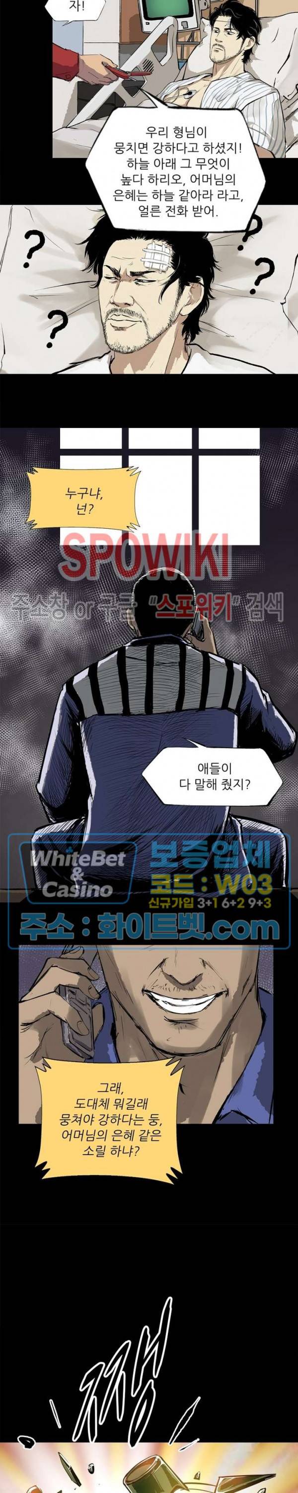 암수살인노트 61화 3