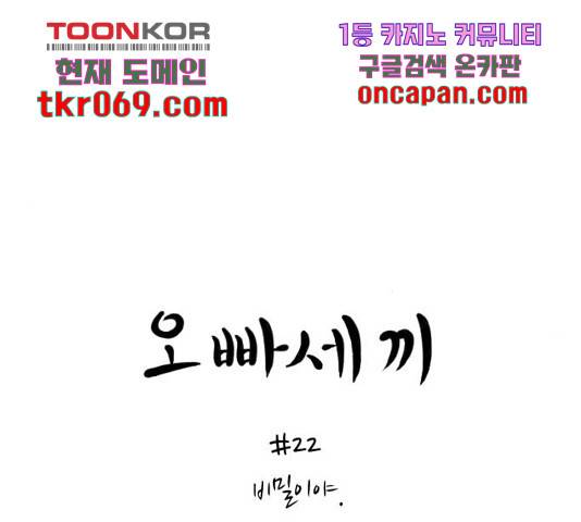 오빠세끼 22화 10