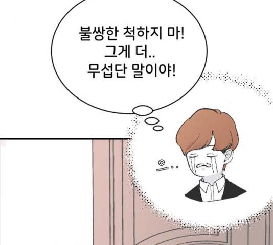 오빠세끼 22화 21