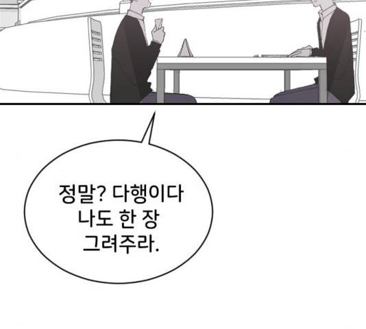오빠세끼 22화 43