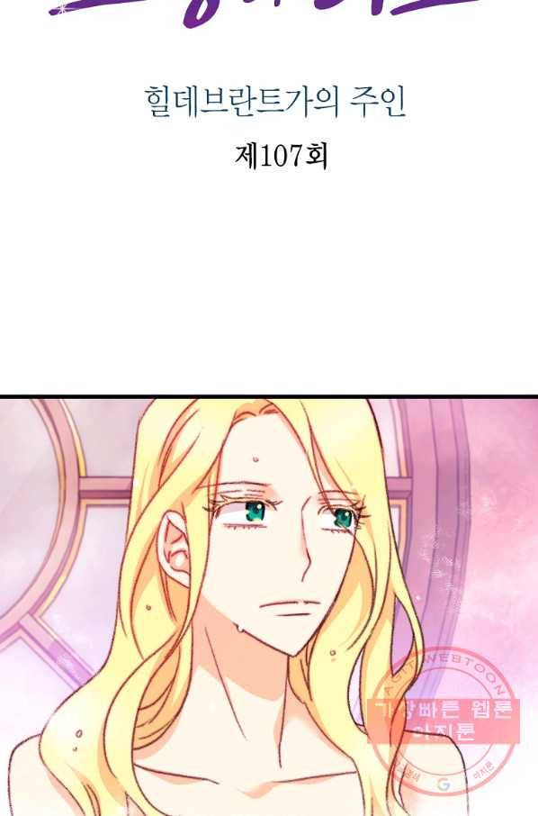 브링 더 러브 107화 2