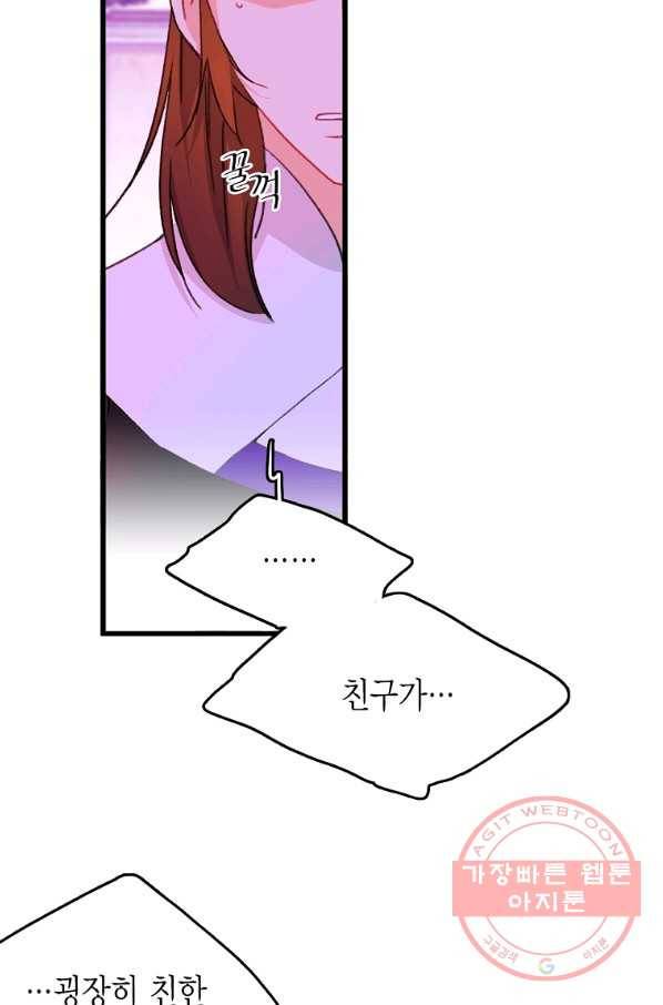 브링 더 러브 107화 6