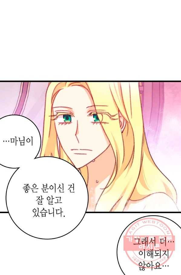 브링 더 러브 107화 8