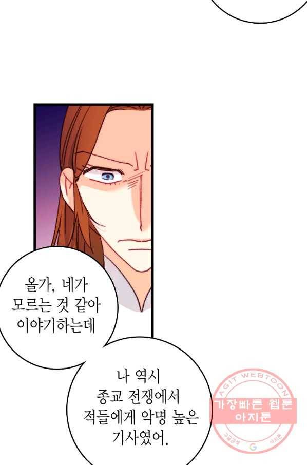 브링 더 러브 107화 9