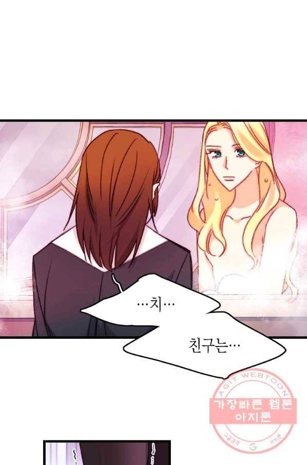 브링 더 러브 107화 12