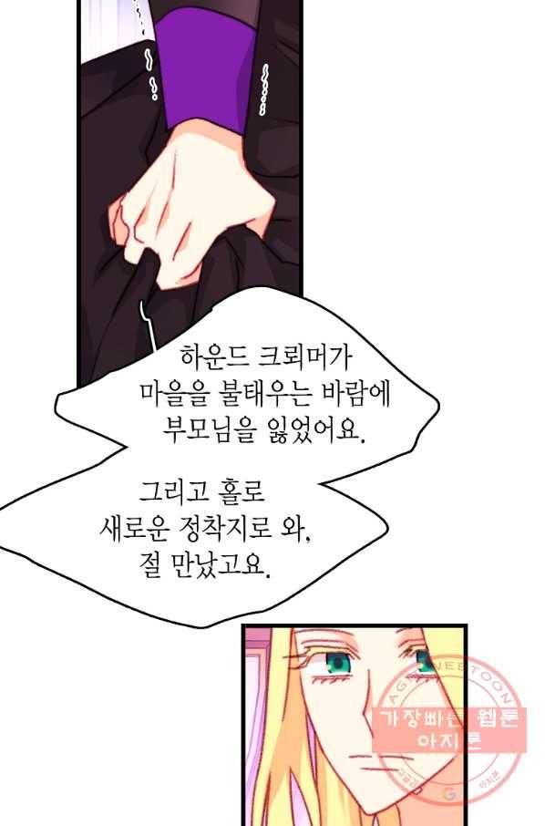 브링 더 러브 107화 13