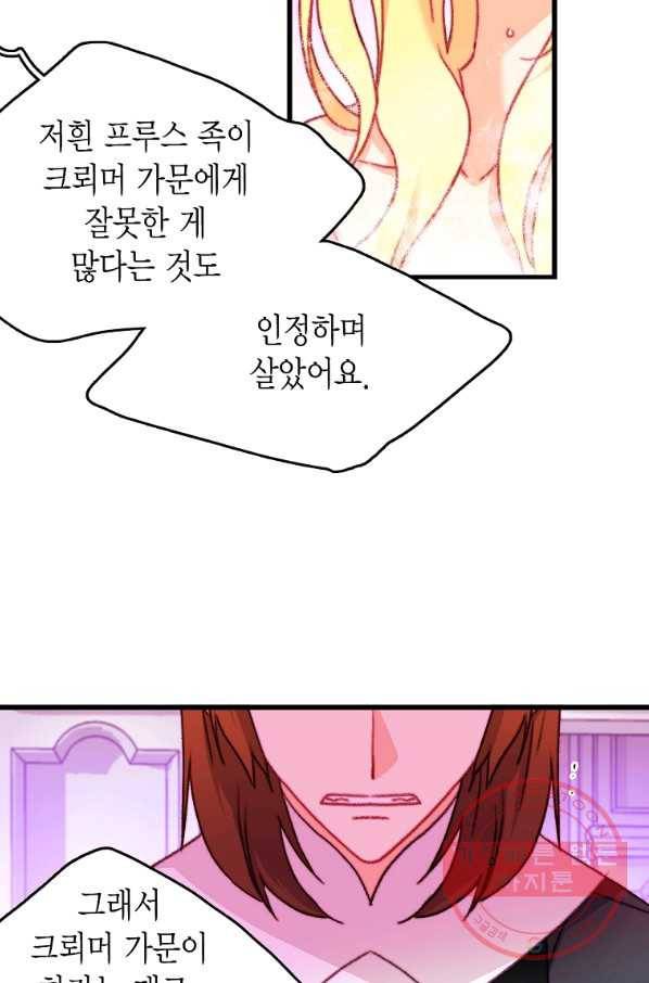 브링 더 러브 107화 14