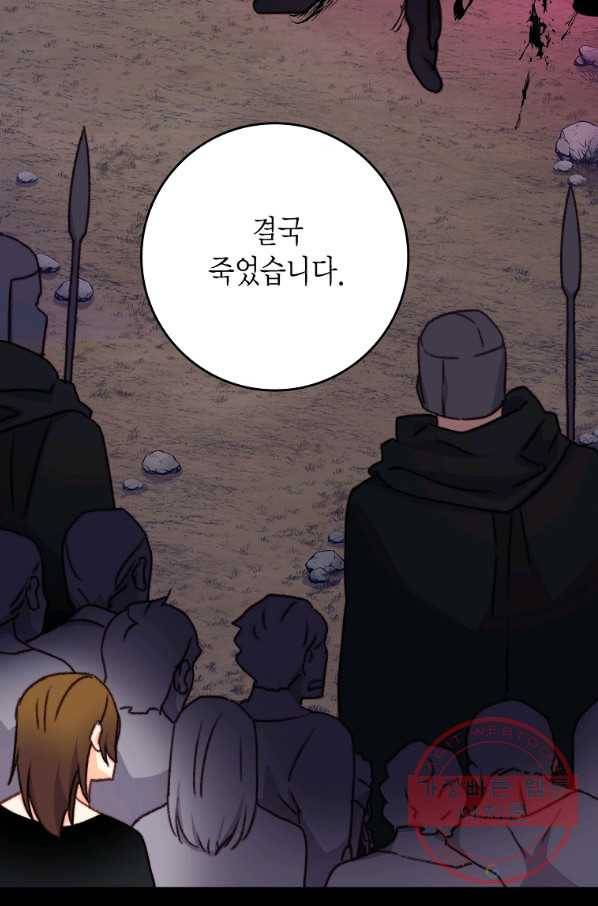 브링 더 러브 107화 16