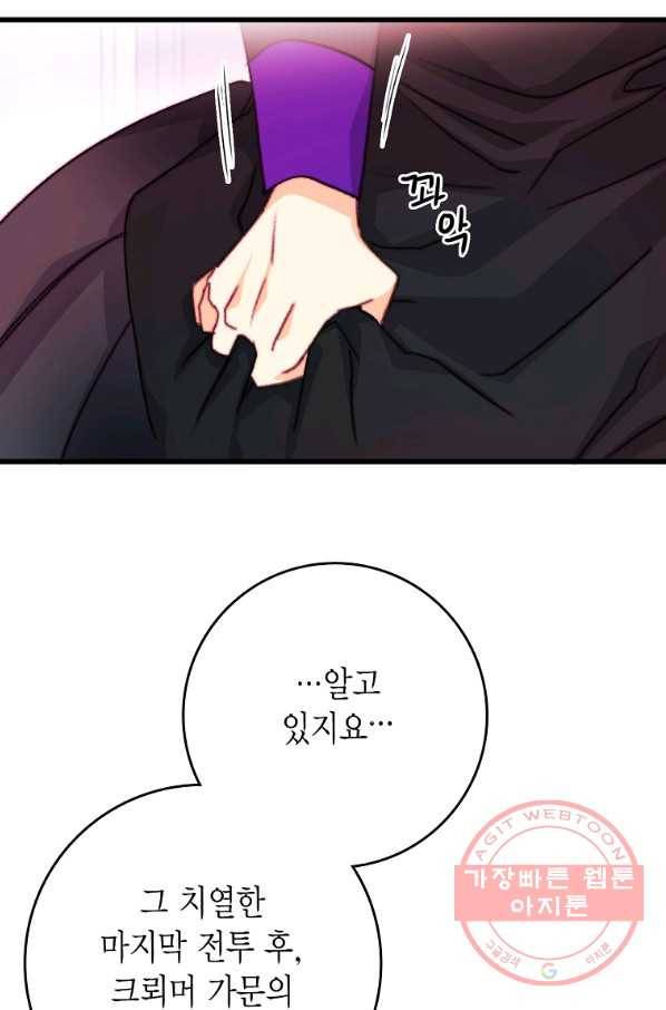 브링 더 러브 107화 19