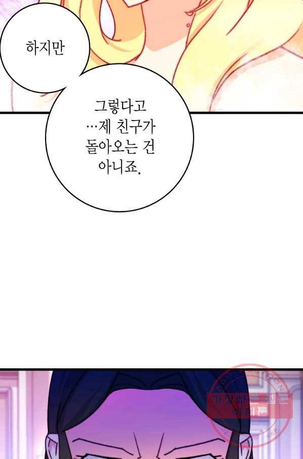 브링 더 러브 107화 22