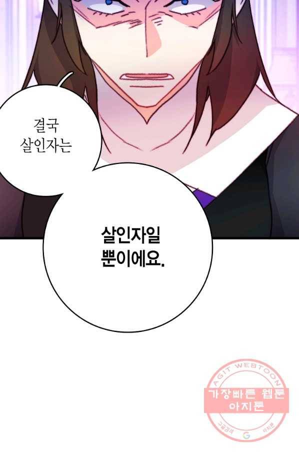 브링 더 러브 107화 23